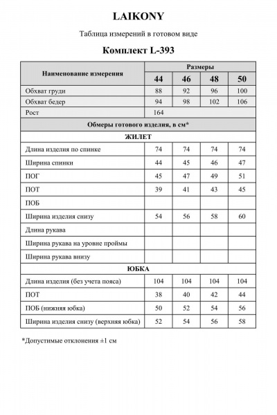 Жилет, юбка Laikony L-393 черный - фото 13