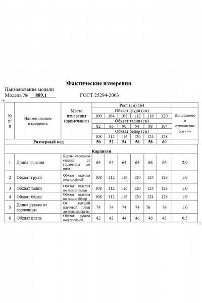 Кардиган Swallow 889.2 молочный - фото 7