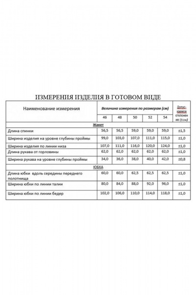 Жакет, юбка Lissana 5053 - фото 9