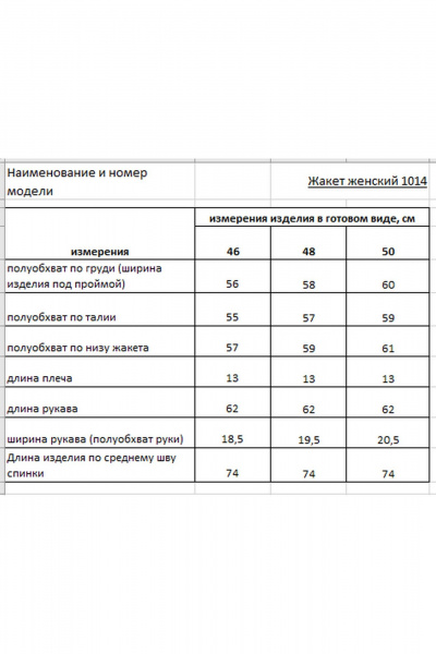 Жакет Rishelie 1014 клетка - фото 5