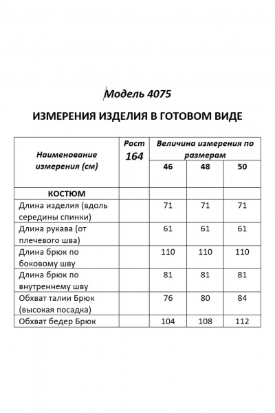 Брюки, жакет Shetti 4075 горький_шоколад - фото 10