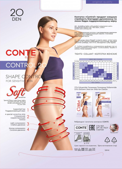 Колготки CONTE CONTROL 20 natural 8С-75СП - фото 2