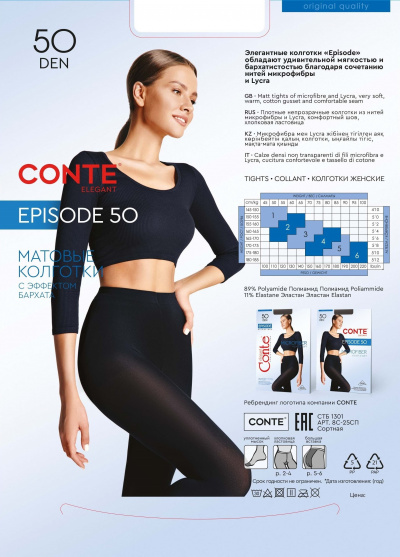 Колготки CONTE EPISODE 50 bronz 8С-25СП - фото 2