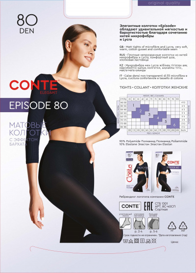 Колготки CONTE EPISODE 80 marino 8С-40СП - фото 2