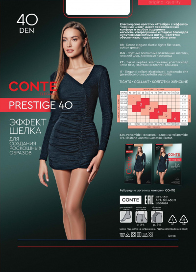 Колготки CONTE PRESTIGE 40 beige 8С-45СП - фото 1