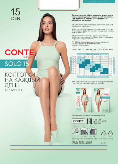 Колготки CONTE SOLO 15 beige 17С-89СП - фото 2