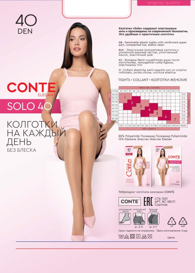 Колготки CONTE SOLO 40 natural 8С-38СП - фото 2
