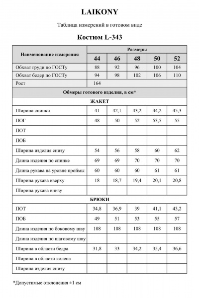 Брюки, жакет Laikony L-343 кэмел - фото 14