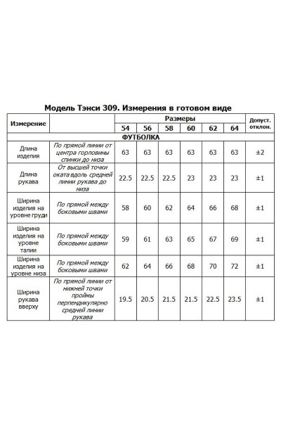 Блуза, брюки, жакет Tensi 309 голубой - фото 6