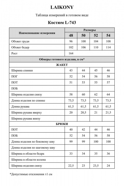 Брюки, жакет Laikony L-743 елочка_бежевый - фото 13