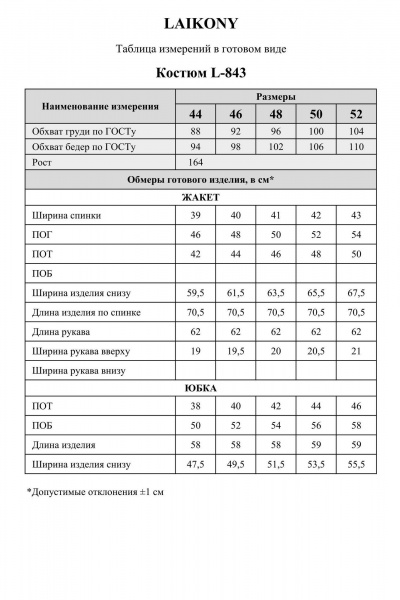 Жакет, юбка Laikony L-843 латте - фото 14
