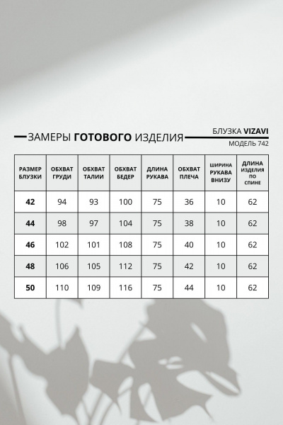 Блуза VIZAVI 742 молочный - фото 5