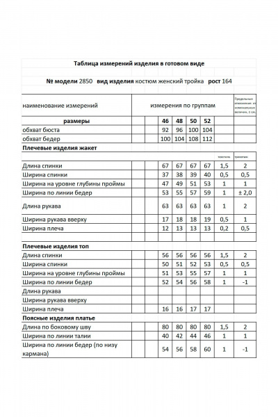 Жакет, юбка Мода Юрс 25-2850 бежевый - фото 13