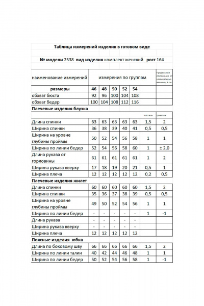 Блуза, жилет, юбка Мода Юрс 26-2538 серый_узор - фото 7