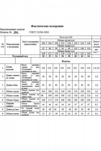 Платье Swallow 894 - фото 9