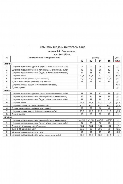 Блуза, брюки, жилет Beautiful&Free 6415 песочно-молочный - фото 11