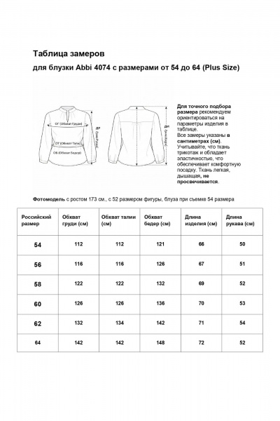 Блуза Abbi 4074 - фото 11
