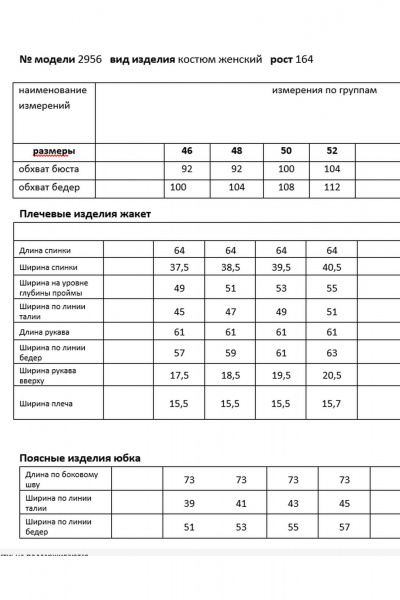 Жакет, юбка Мода Юрс 26-2956 черно-белый - фото 7