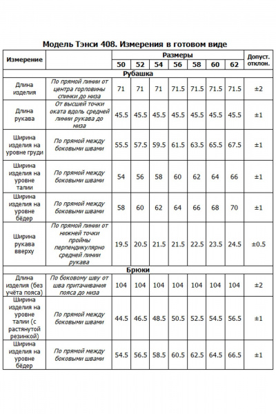 Брюки, рубашка Tensi 408 джинс - фото 7