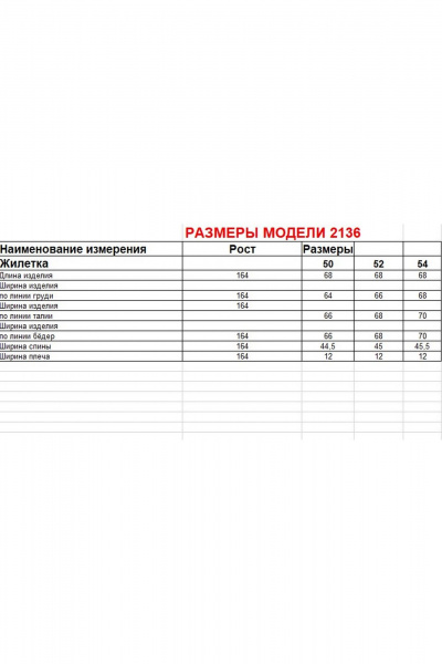 Жилет Диомант 2136 белый - фото 10
