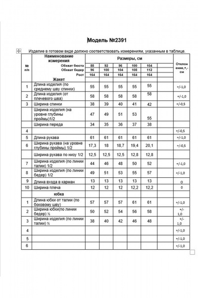 Жакет, юбка Alani Collection 2391 белая_клетка - фото 9