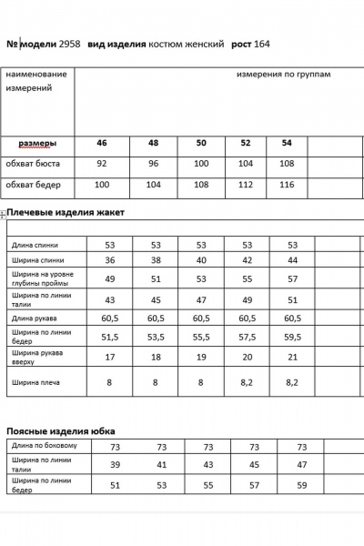 Жакет, юбка Мода Юрс 26-2958 розовый - фото 6