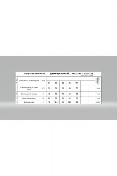 Джемпер Romgil РВ0371-ХЛ2 бледно-голубой - фото 3