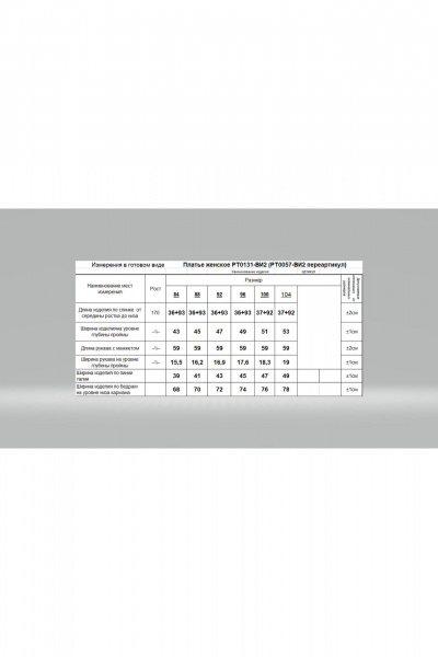 Платье Romgil РТ0131-ВИ2 молочный, шоколадный, темно-розовый - фото 5