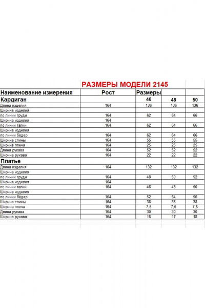 Кардиган, платье Диомант 2145 черный - фото 19