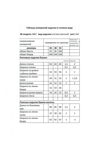 Блуза, брюки Мода Юрс 2882 - фото 9