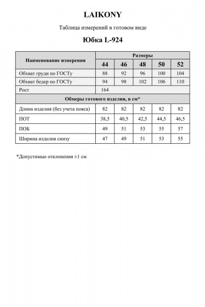 Юбка Laikony L-924 шалфей - фото 11