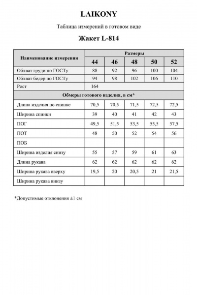 Жакет Laikony L-814 кремовый - фото 6