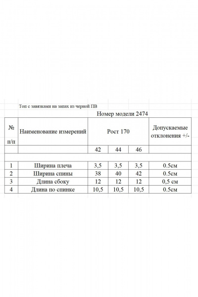 Топ Rivoli 2474 - фото 6