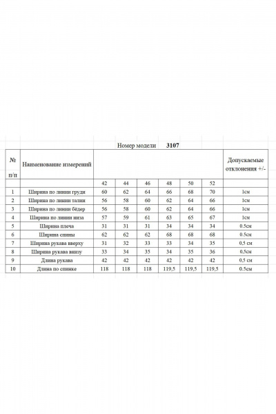 Кардиган Rivoli 3107 - фото 6