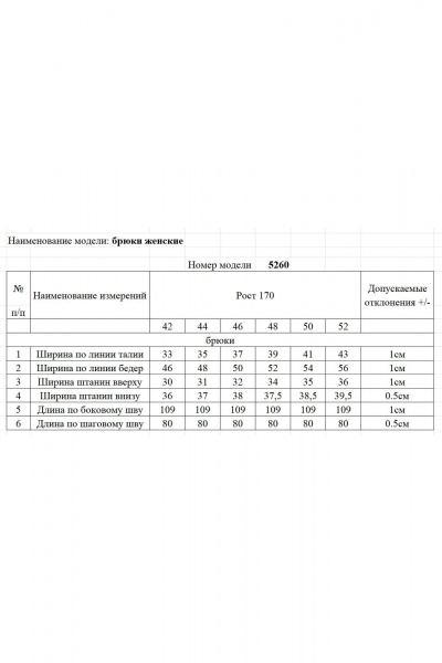 Брюки Rivoli 5260 - фото 4