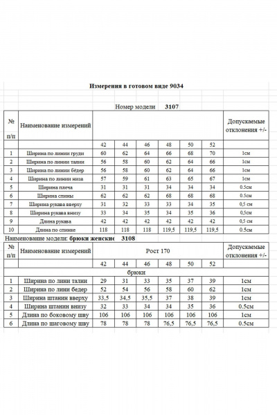 Брюки, кардиган Rivoli 9034 - фото 6