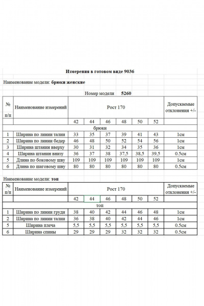 Брюки, топ Rivoli 9036 - фото 5