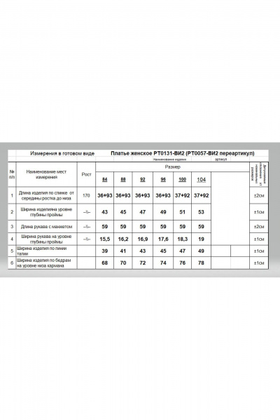 Платье Romgil РТ0131-ВИ2 молочный,шоколадный,темно-розовый - фото 6