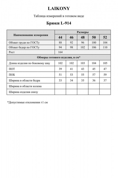 Брюки Laikony L-914 карамель - фото 7