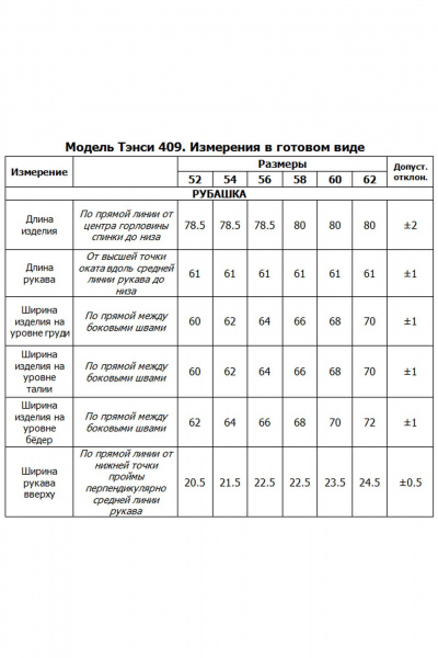 Рубашка Tensi 409 бежевый - фото 8