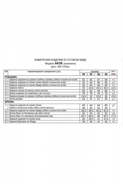 Брюки, рубашка Beautiful&Free 6438 какао - фото 8