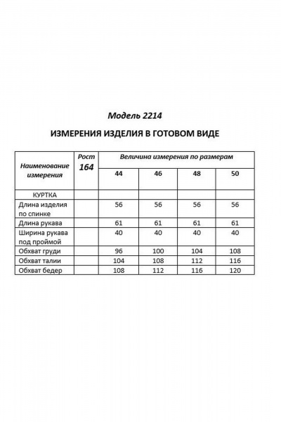 Куртка Shetti 2214 беж - фото 10