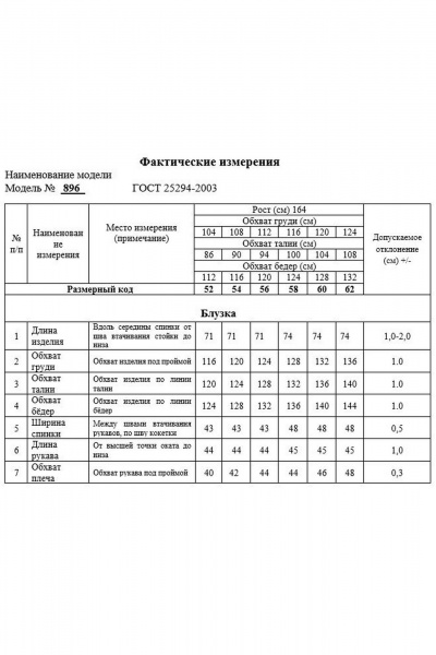 Блуза Swallow 896 - фото 14