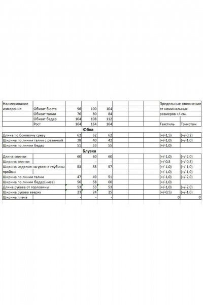Блуза, юбка Bonna Image 602/9 молочный - фото 5