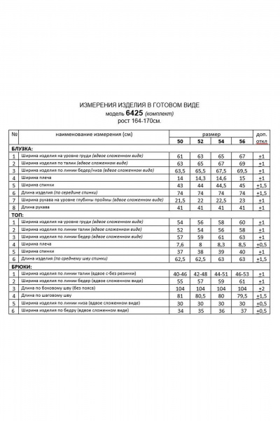 Блуза, брюки, топ Beautiful&Free 6425 жемчужный - фото 10