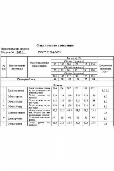 Платье Swallow 902.1 - фото 9