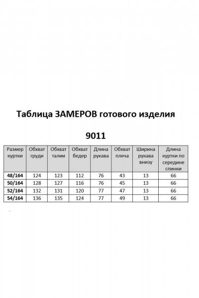 Куртка Lady Secret 9011 коричневый+шоколад - фото 7