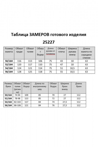 Бомбер, брюки Lady Secret 25227 беж+черный - фото 9