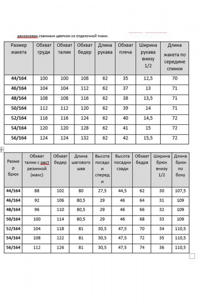 Брюки, жакет Mubliz 190 бежевый - фото 16