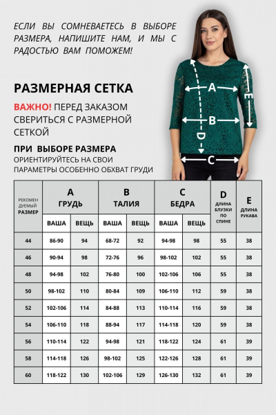 Демисезонная блуза из гипюра с нагрудными выточками VIZAVI 704 изумруд - фото 9